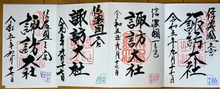 諏訪大社(長野県)