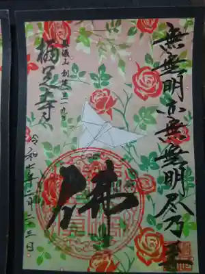 花札御朱印