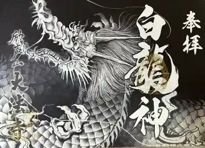 大法寺の御朱印