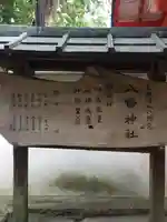 元石清水八幡神社のその他建物