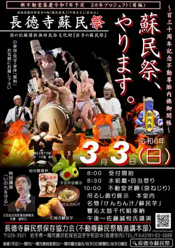 長徳寺(岩手県)