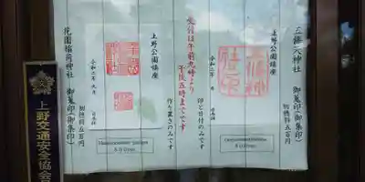 両方をお詣りさせていただいた後に社務所で御朱印を拝受しました。