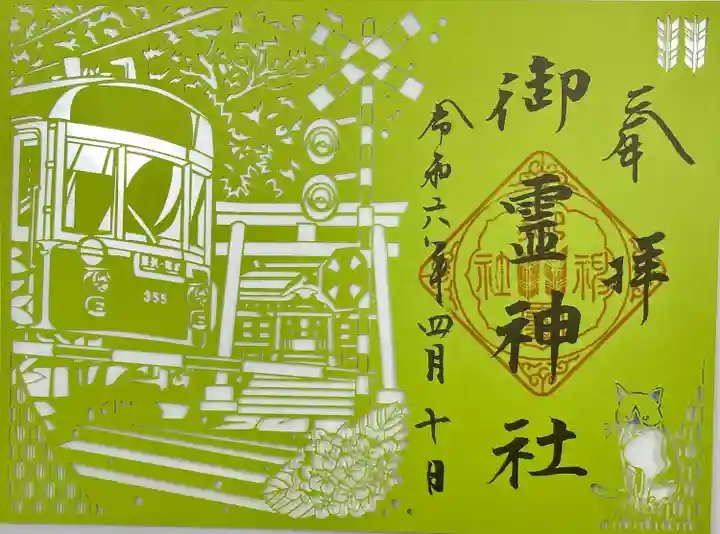 御霊神社(神奈川県)