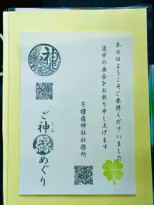 子檀嶺神社(長野県)