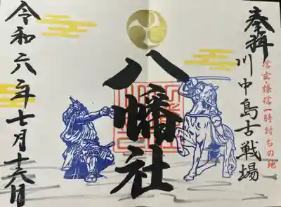 川中島古戦場八幡社(長野県)