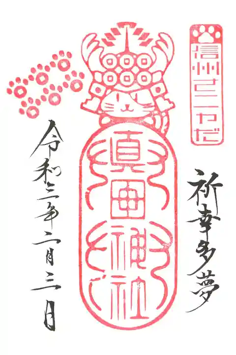 ゆきたん御朱印帳限定