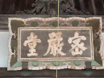 根来寺(和歌山県)