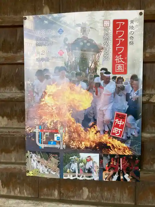 竹原神社(茨城県)