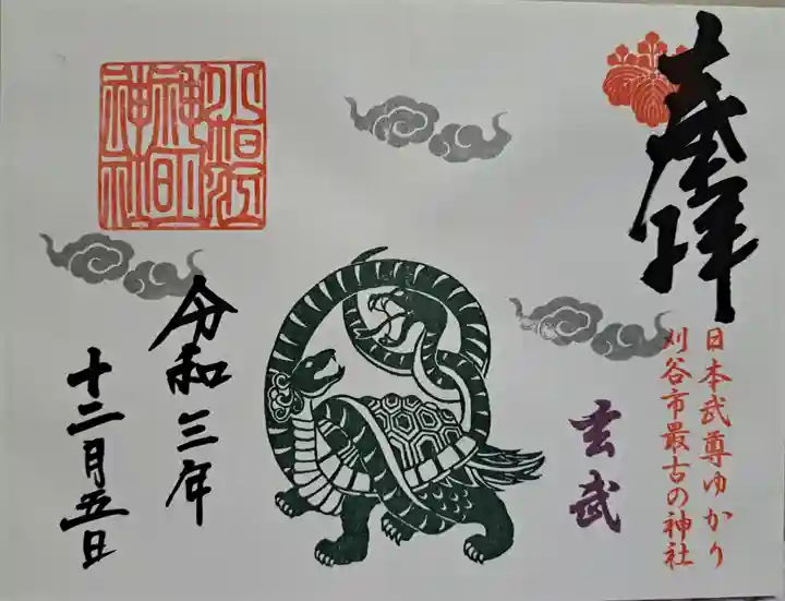 小垣江神明神社の御朱印