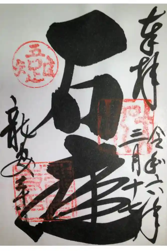 龍安寺の御朱印