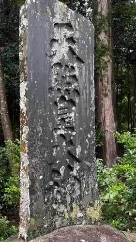 相馬小高神社(福島県)
