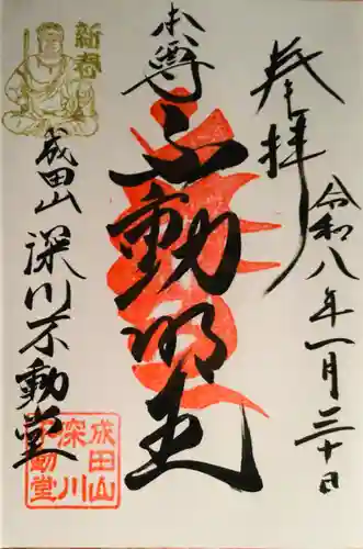 成田山深川不動堂（新勝寺東京別院）(東京都)