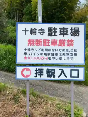 十輪寺のその他建物