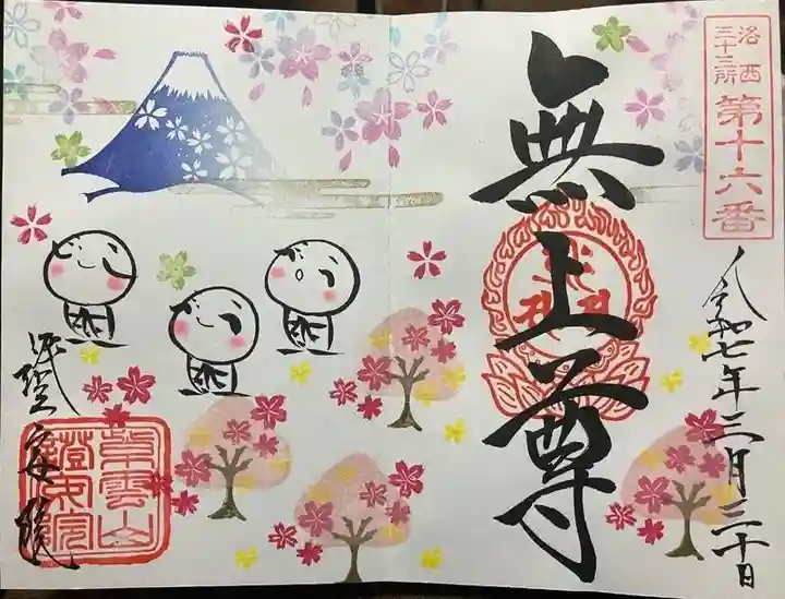 證安院(京都府)