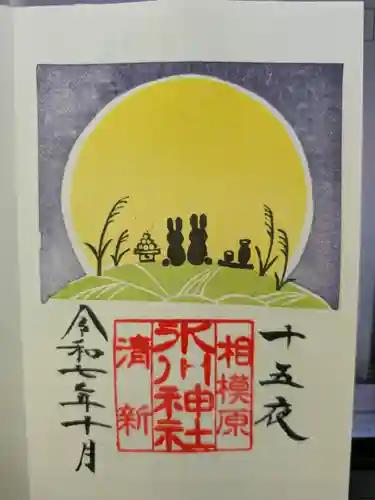 相模原氷川神社(神奈川県)