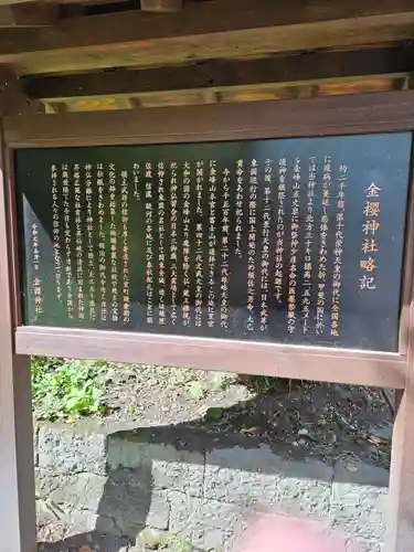 金櫻神社の歴史