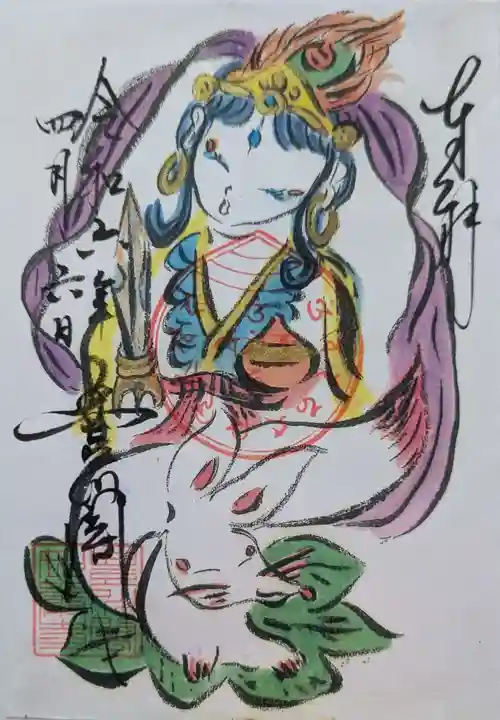 豊川閣 妙厳寺の御朱印