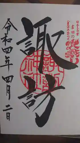 北口本宮冨士浅間神社の御朱印