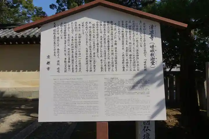 清凉寺のその他建物