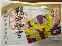 鵜戸神宮の御朱印