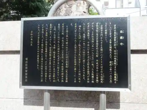 金蔵寺(東京都)