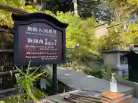 定泉寺(神奈川県)