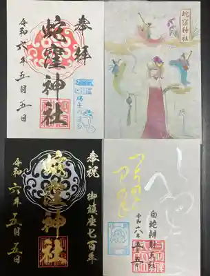 蛇窪神社(東京都)