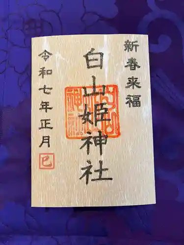 白山姫神社(熊本県)