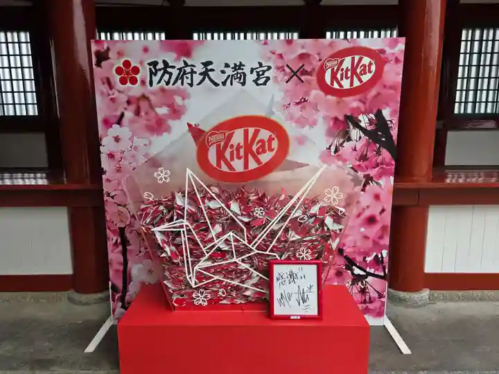 防府天満宮(山口県)