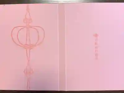 まもり結びデザイン