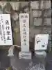 保久良神社(兵庫県)