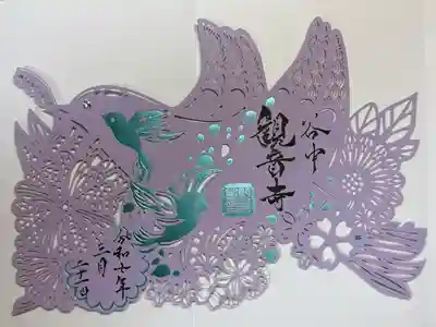 観音寺(東京都)