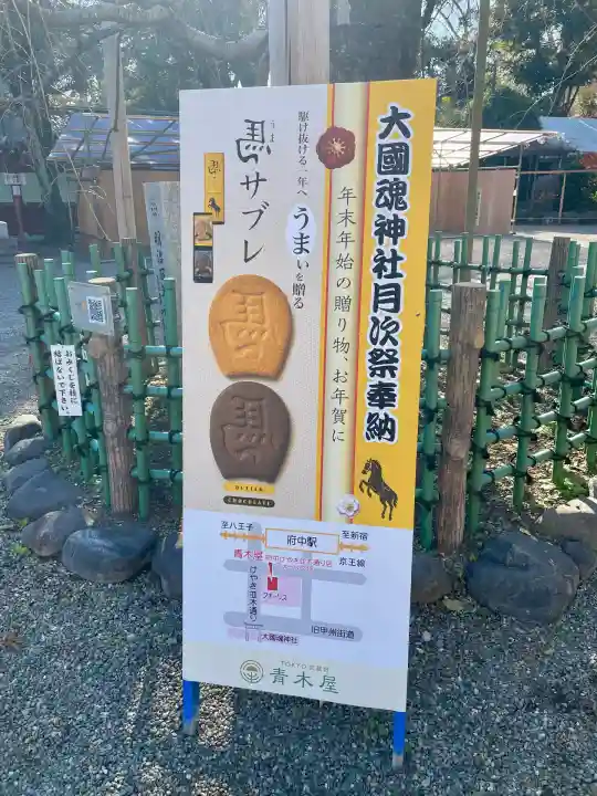 大國魂神社(東京都)