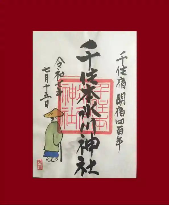 千住本氷川神社(東京都)