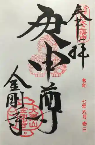 金剛寺（八坂庚申堂）(京都府)