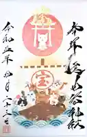 長崎尾曲がり猫神社の御朱印