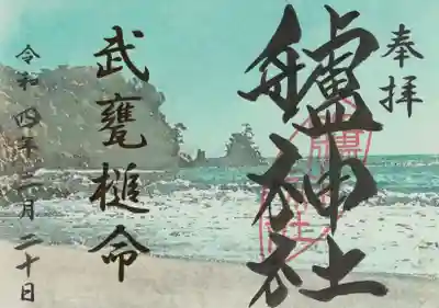 縁起御朱印（書き置き）
オマイリマンシールを頂けます。