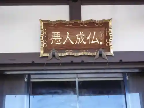 因速寺(東京都)