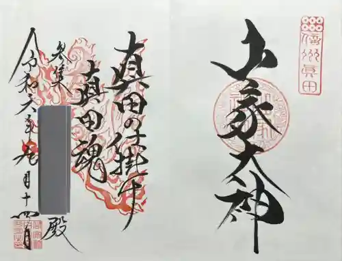 山家神社(長野県)