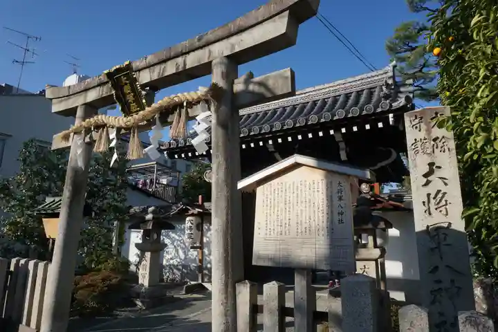 大将軍八神社の鳥居