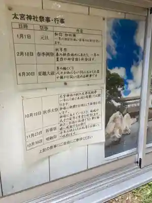 太宮神社(茨城県)