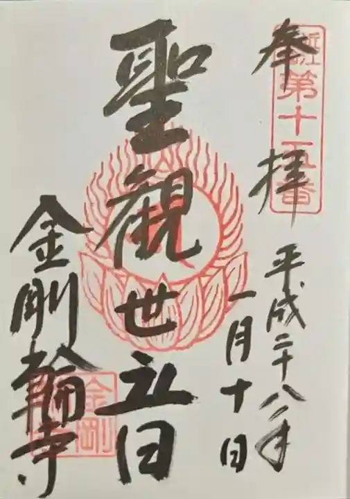 金剛輪寺(滋賀県)