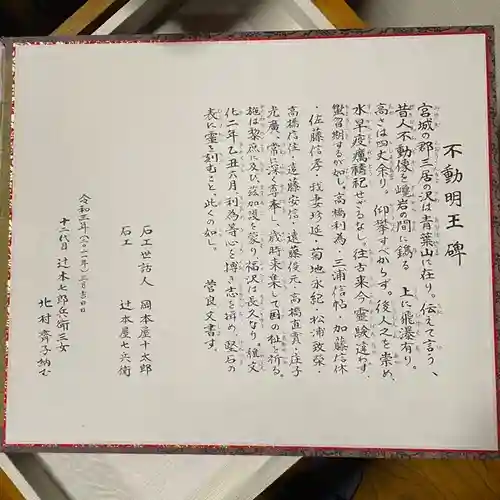 三居澤大聖不動尊(宮城県)