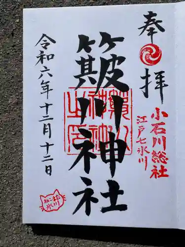 簸川神社(東京都)