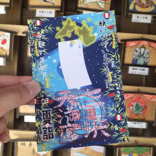 七重浜海津見神社(北海道)