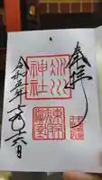 赤坂氷川神社の御朱印