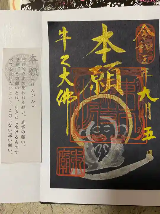 東本願寺本廟 牛久浄苑(牛久大仏)の御朱印