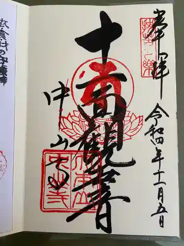 中山寺(兵庫県)