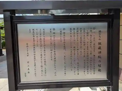 観蔵院(東京都)