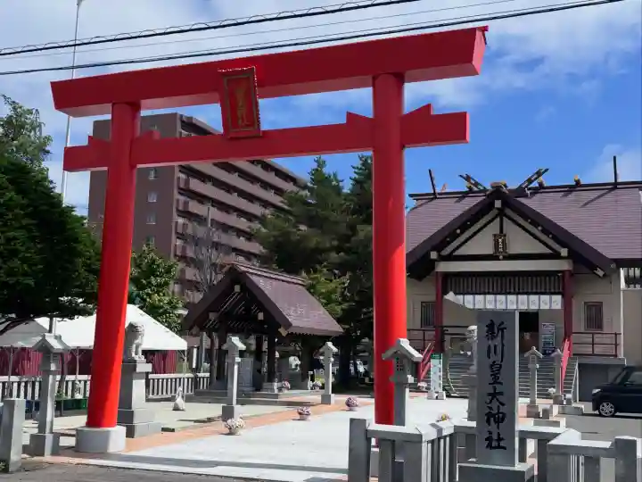 新川皇大神社(北海道)